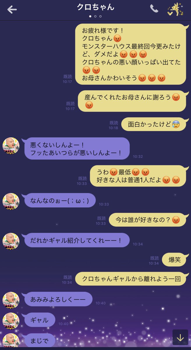 モンスターハウスで反省していないクロちゃんのLINEの画像