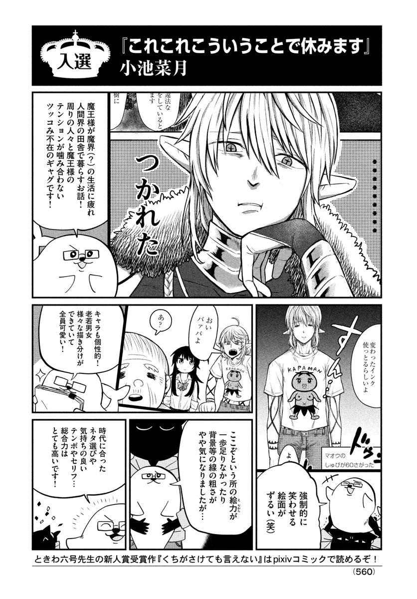 【新人賞作品募集中!】そしてそして、エッジCOMICアワード第1回の結果もときわ六号先生作です! 