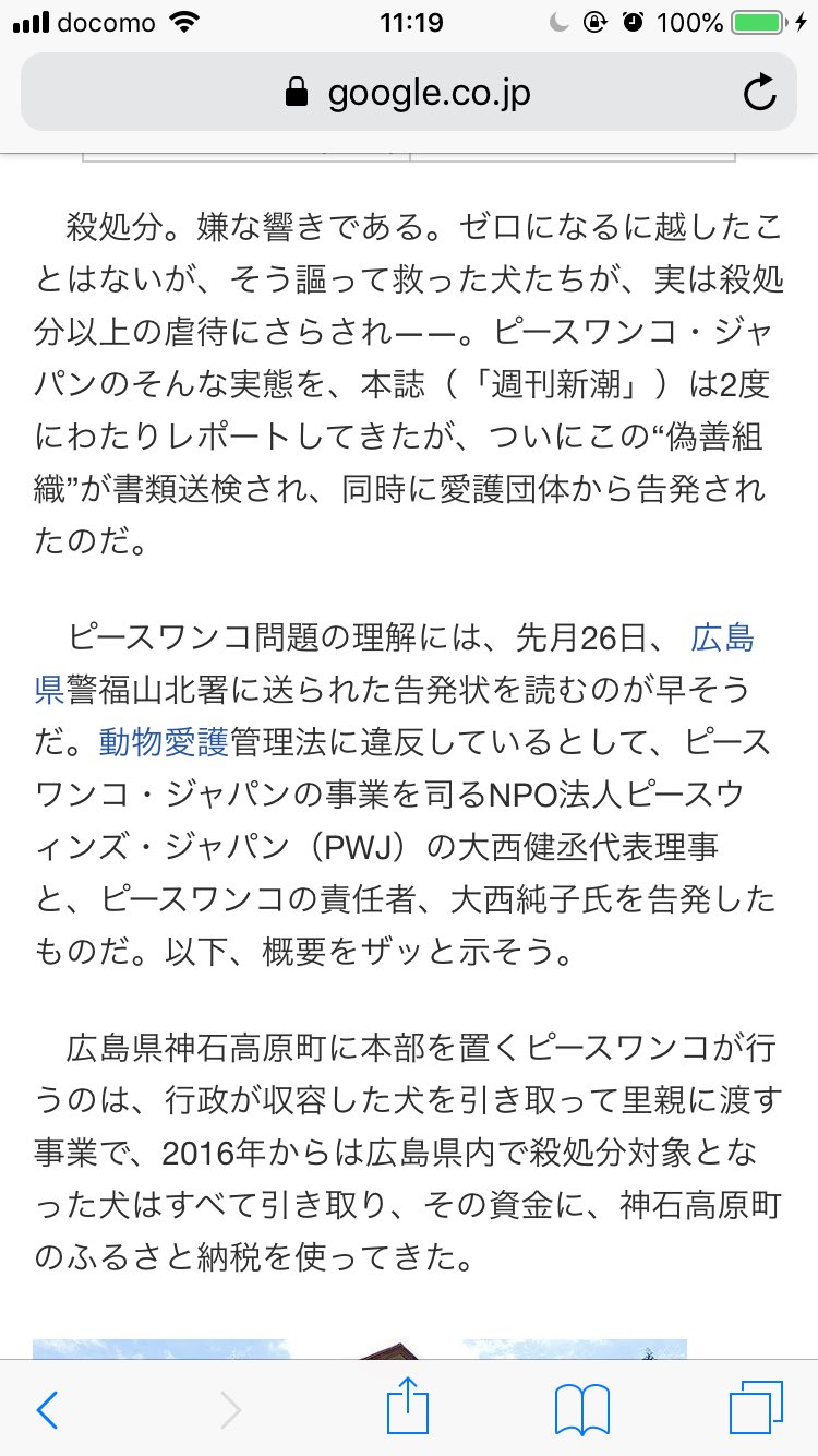 Hachi Dgdd全通 セカオワがブレーメンを通して支援する ピースワンコジャパン の裏の顔が酷すぎる 動物 虐待 犬が犬を喰い殺す現状 狂犬病予防法違反 県動物愛護管理条例違反の疑い 3億円以上の使途不明金 ここまできたら支援したセカオワは