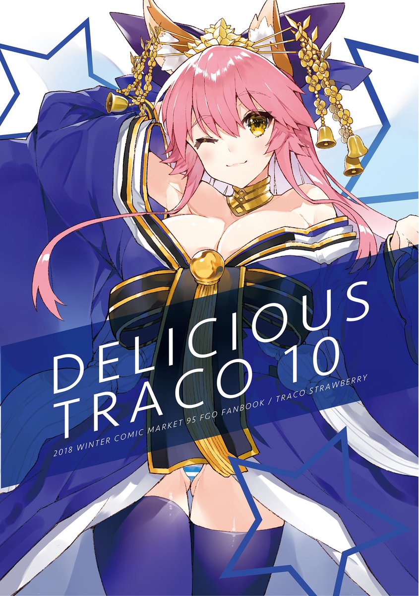 宮本祐輔 Cojirase Lunch Box Ar Twitter 宣伝 イラストレーターこうましろさん Itsuwa0815 の新刊 Delicious Traco 10 の表紙デザインさせていただきましたー 中面も少しデザインさせていただいたのですが かわいくてポップな内容なので 表紙もそれに