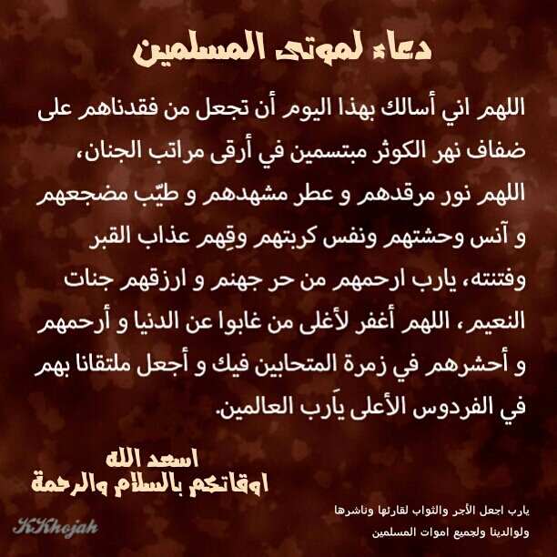 kkho255's tweet photo. دعاء لموتى المسلمين https://t.co/E4eVMF9YoL