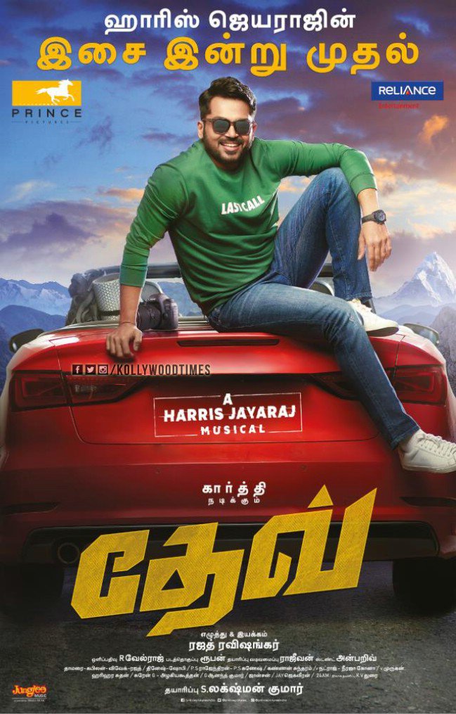 kollywoodtimes's tweet image. #Dev- இன்று முதல் இசை

@Karthi_Offl @Rakulpreet @Jharrisjayaraj @RajathDir @PrincePictures_ @RelianceEnt @lakku76

A @Jharrisjayaraj Musical

#DevAudioFromToday