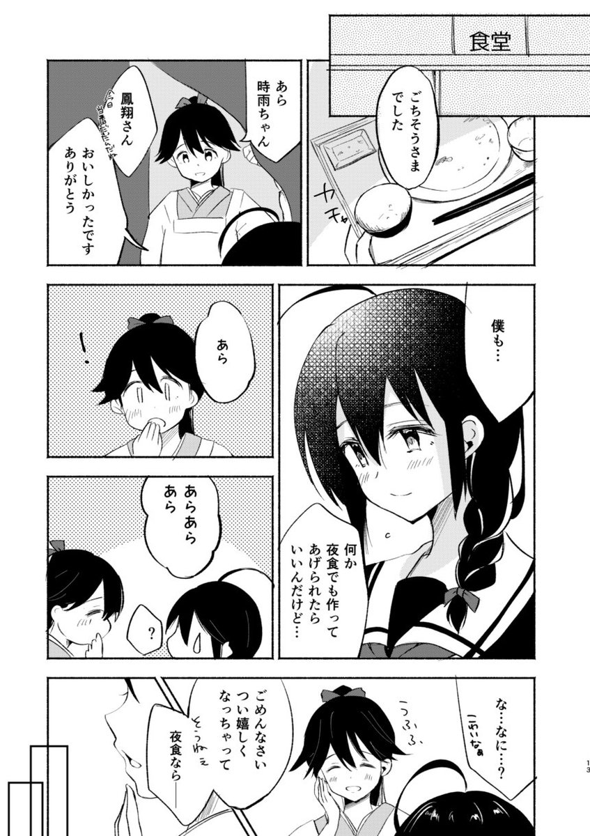 明日の新刊サンプルです。ギリギリですみません…!><初期艦時雨ちゃんな漫画です。よろしくお願いします! 
