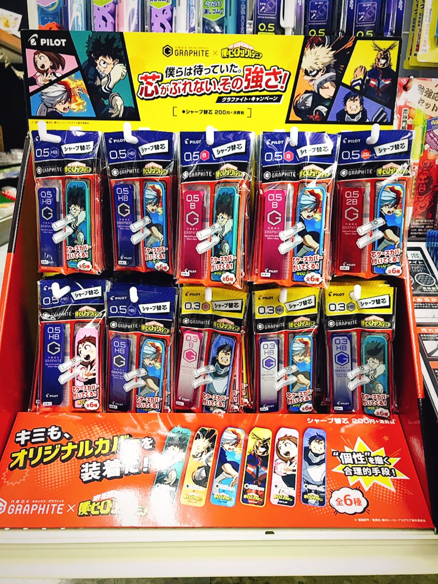 ট ইট র 金ペン堂 裾野市の文房具店です 個性 大人気コミック アニメ 僕のヒーローアカデミア と シャープペン 替芯 ネオックス グラファイト がコラボ この厳選された6人から 推しを選んで お茶子さんですか 梅雨ちゃんはいません