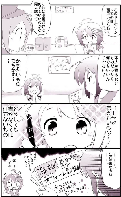 秋雲漫画29#艦これ 伊58 伊168 伊8絶え→耐え 