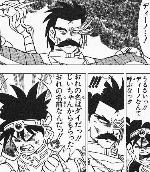 Kou 幼い頃に生き別れた息子にようやく再会でき名前を言ったら息子に拒否されたバランの気持ち今ならわかるなぁ 本当は泣きながら抱きしめたかっだろうなバラン そりゃ ショックで記憶も消しますわ ドラクエ ダイの大冒険