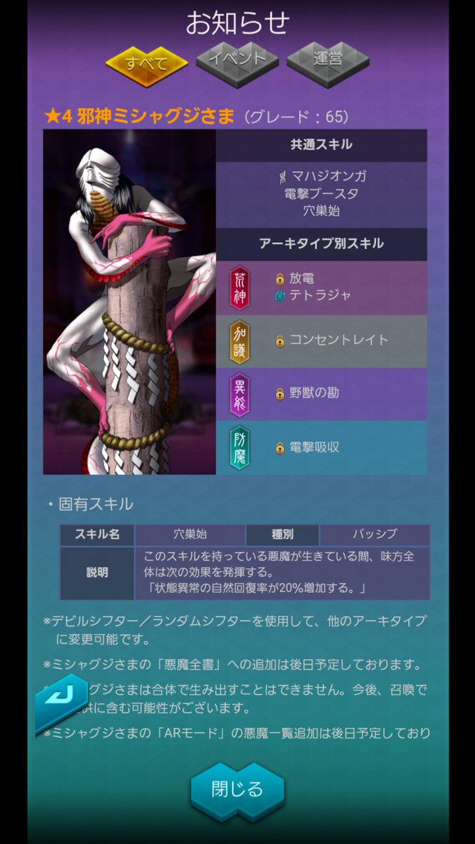 ミシャグジさま