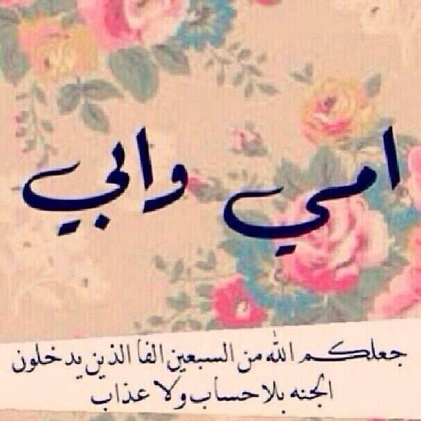 haitham_h_7's tweet photo. #دعوه_لامك_وابوك

اللهم ارحم واغفر لأمي وابي 
اللهم نور قبرهما
اللهم اعفو عنهما
اللهم اجمعني بهم في جنة الفردوس الأعلى https://t.co/MQ2muK1AVY
