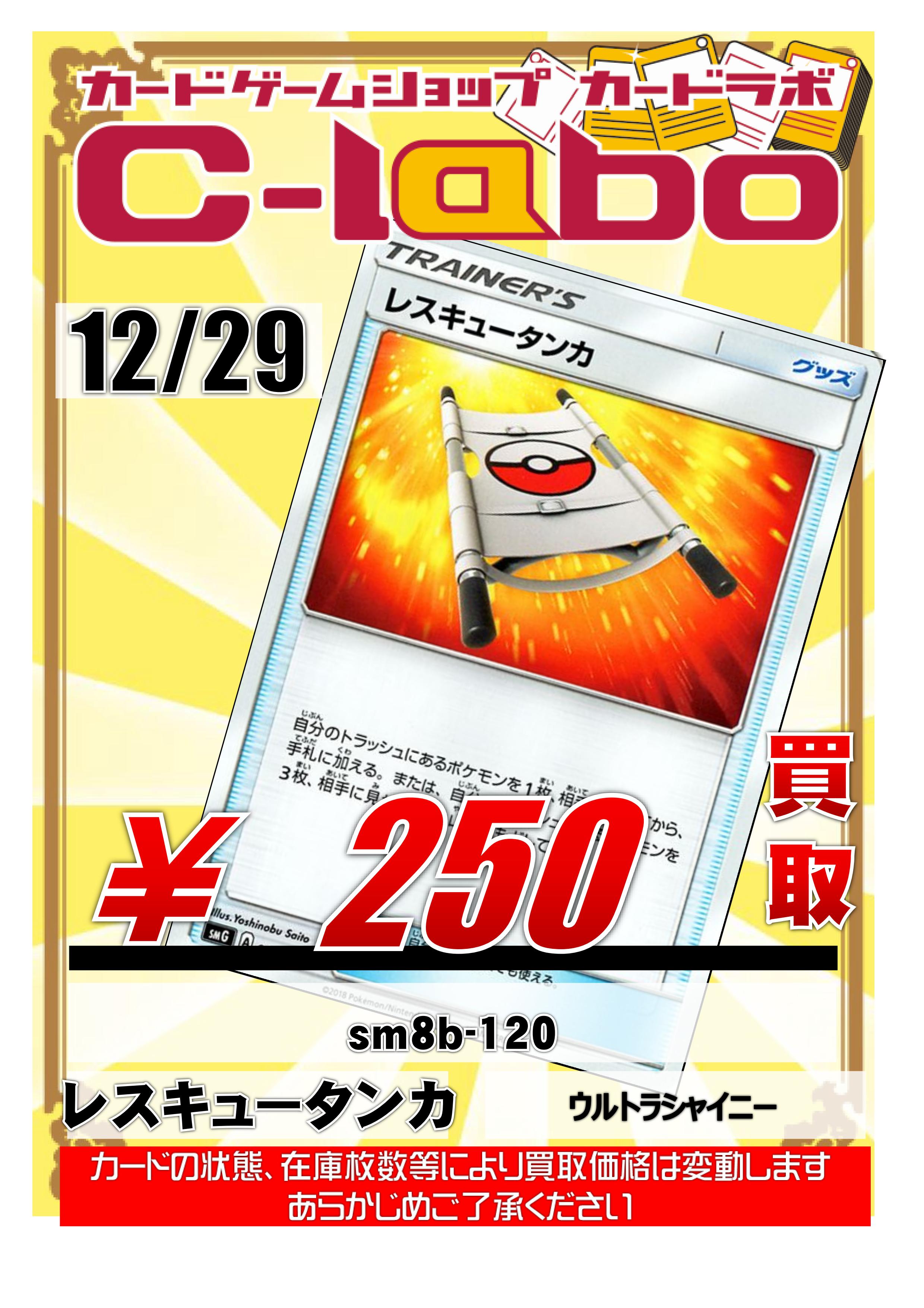 カードラボ仙台店 En Twitter ポケカ買取情報 ライチ レスキュータンカ ポケモンだいすきクラブ を現在買取価格upしております お持ちの方がいらしゃいましたら是非当店へよろしくお願い致します T Co Zhdbygawd4 Twitter