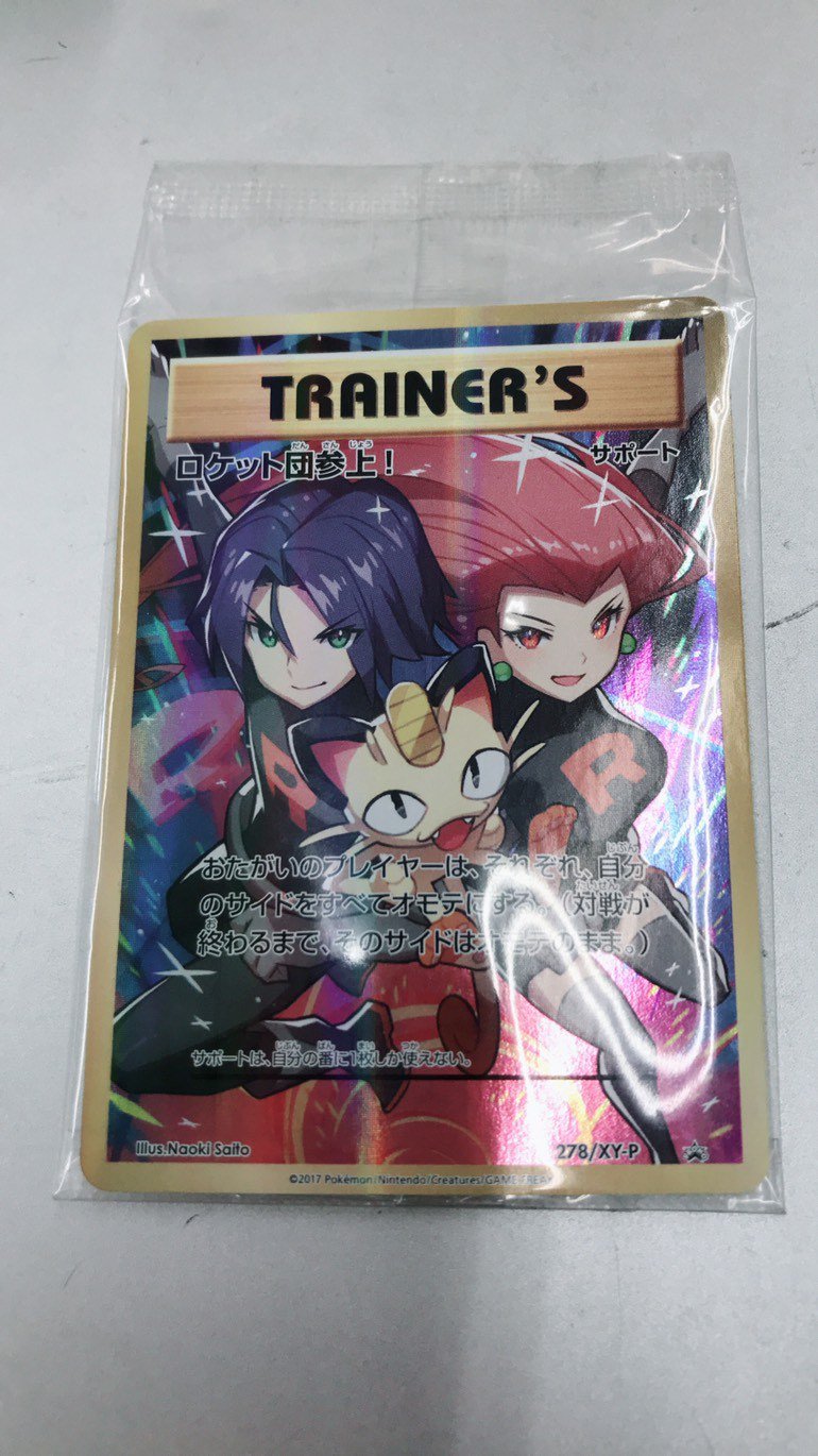 万代書店 四日市日永店 En Twitter ポケモンカード ロケット団参上 プロモ入荷しました T Co Oz6uij4fol