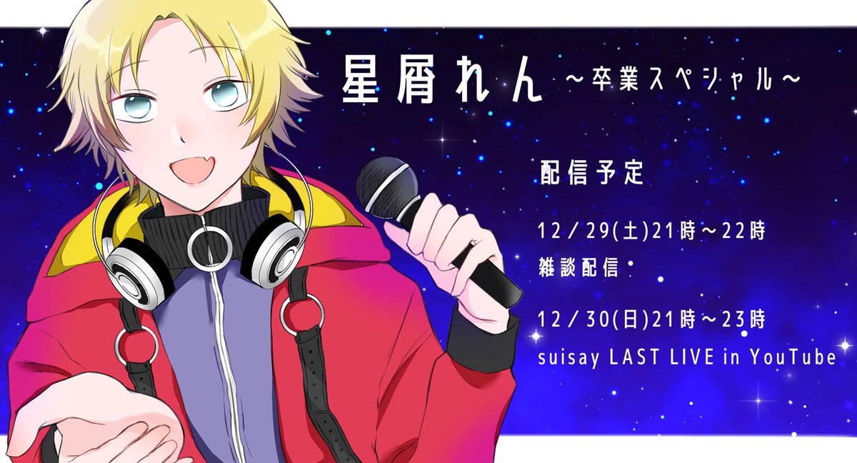 星屑れん Twitter Search Twitter