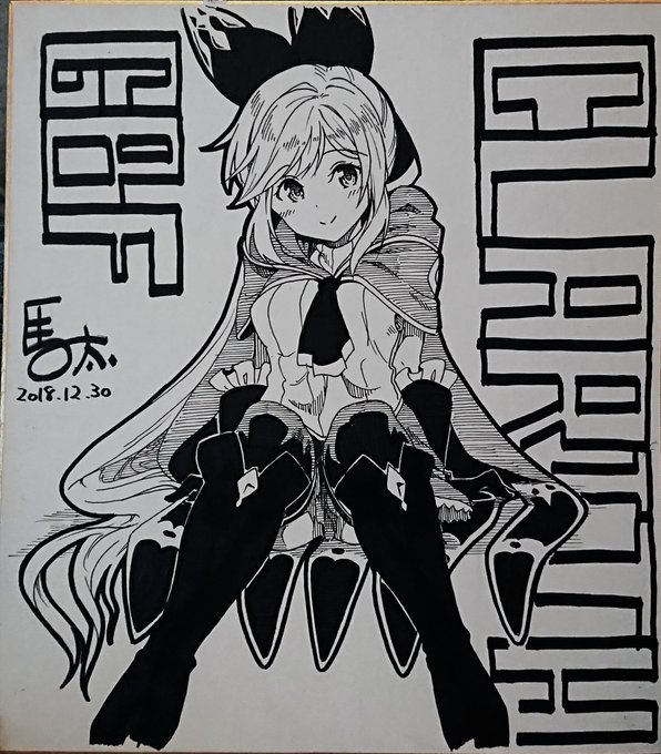 クラリスの色紙持ってきます!
頒布予定! 