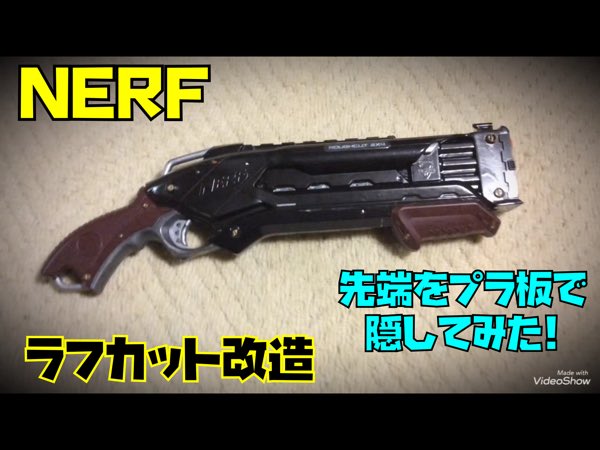 腹八分 柿沼 英樹 Twitterren ナーフ ラフカットです ショットガン好きの自分には かなりたまらないです これを買ったのをきっかけで ハマったと言っても過言ではありません コッキングがたまらない 自分の好みなのですが 先端のダーツを見えない様にプラ板で改造しま 腹八分 柿沼 英樹 Twitterren ナーフ ラフカットです ショットガン好きの自分には かなりたまらないです これを買ったのをきっかけで ハマったと言っても過言ではありません コッキングがたまらない 自分の好みなのですが 先端のダーツを見えない様にプラ板で改造しま