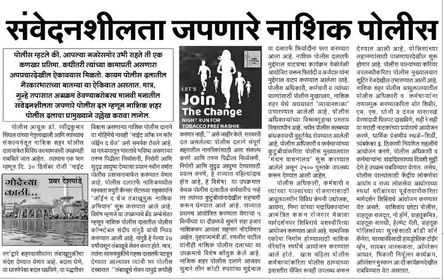 InfoNashik's tweet photo. संवेदनशीलता जपणारे नाशिक पोलीस #NightRun #Join_The_Change
@Brijeshbsingh @ravindersingal @nashikpolice https://t.co/lonvqz7hDy