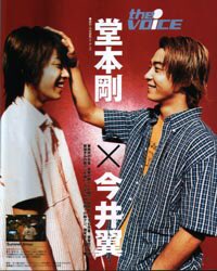 Per 堂本剛 今井翼 Per 堂本剛 今井翼