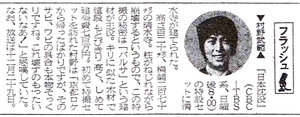 Toki 44年前 1974年 の今日は記事にあるtv版 日本沈没 第13回 崩れゆく京都 が放映された日でした