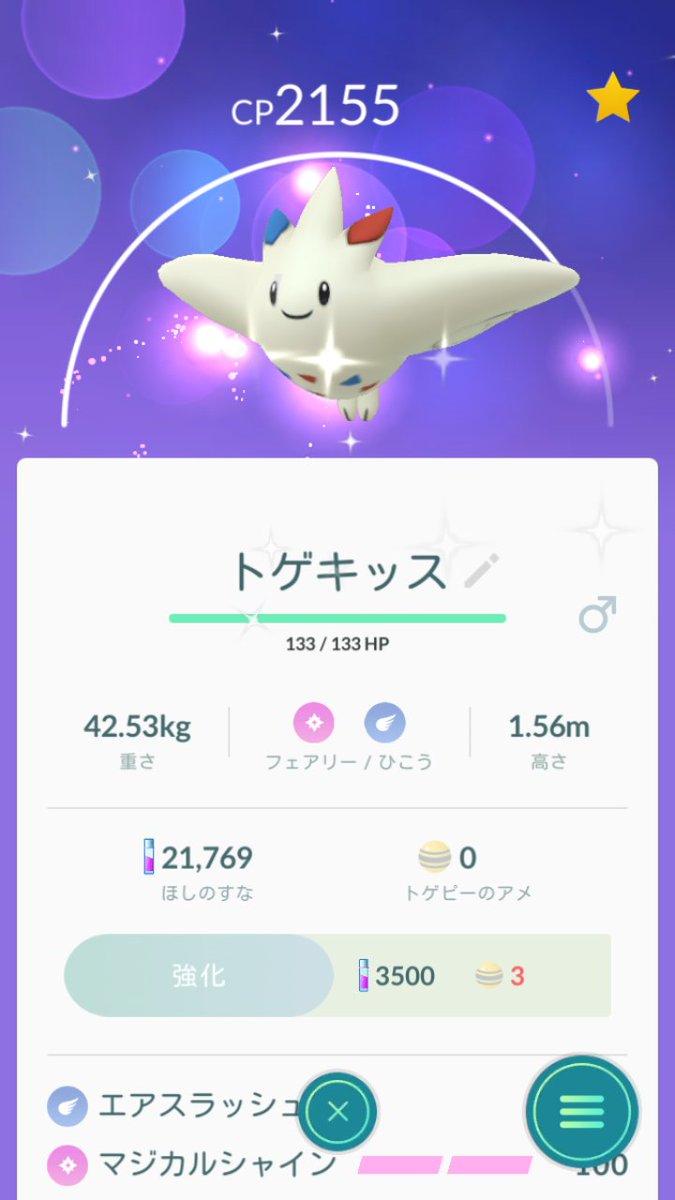 ウェンディ My Dreamangel トゲキッス色違い進化 W クリーム色 かっわえぇなぁ ポケモン ポケモンgo トゲキッス 色違いポケモン 色違い T Co 71myxjqkqq Twitter