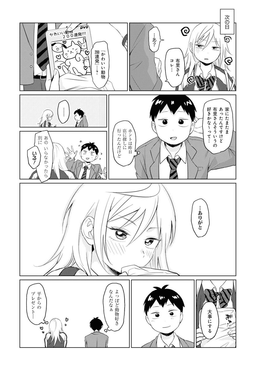 不良っぽい子がひとめぼれした話⑥ 