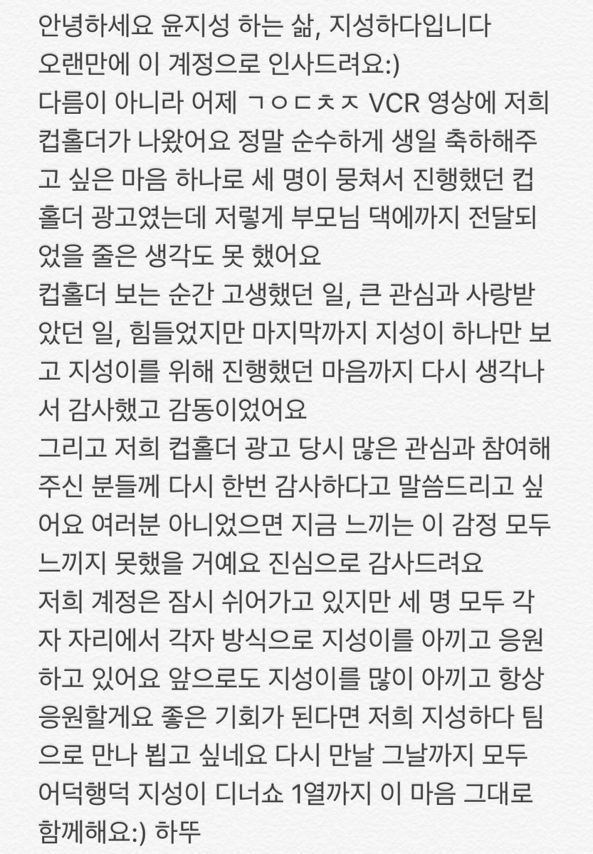YJS_ing's tweet photo. 안녕하세요
윤지성 하는 삶, 지성하다입니다
오랜만에 작성하는 글인데 저희도 깜짝 놀라서 이렇게 글을 남깁니다:)
다시 한번 저희 컵홀더 광고에 많은 관심과 방문해주셔서 감사드립니다 ❣️

#윤지성_하는_삶_지성하다
#사랑하지룽
행복한 #지성시 https://t.co/3wsABvLzFF