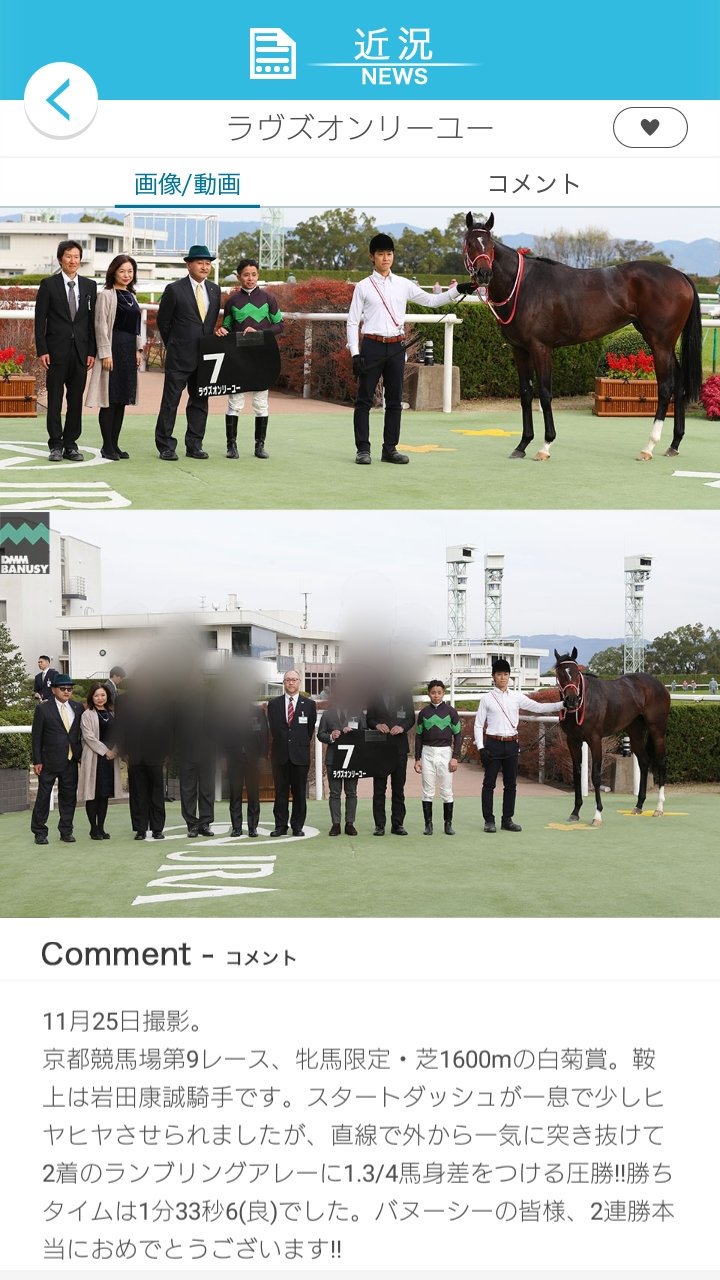 にしきた 競馬猫部 On Twitter ｄｍｍバヌーシーに口取り式載せてもらってるー めっちゃ嬉しい もちろん写真も購入済み Dmmバヌーシー ラヴズオンリーユー 白菊賞 口取り式 京都競馬場 矢作厩舎 岩田康誠騎手
