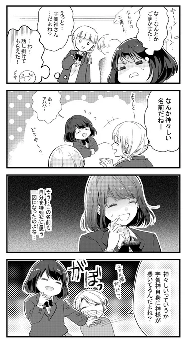 高校デビューしたかった黒歴史女子のお話です!(2/3) 