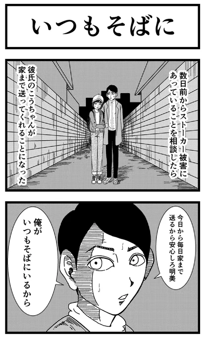 8コマ【いつもそばに】daian8603様からのお題。#お題募集企画 #漫画 #マンガ #まんが #8コマ #8コマ漫画 #4コマ #四コマ #4コマ漫画 