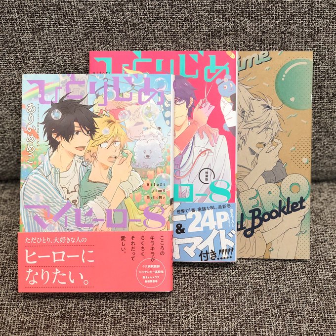 注目 画像ツイート ひとりじめマイヒーロー 2ページ目 アニメレーダー 注目 画像ツイート ひとりじめマイヒーロー 2ページ目 アニメレーダー