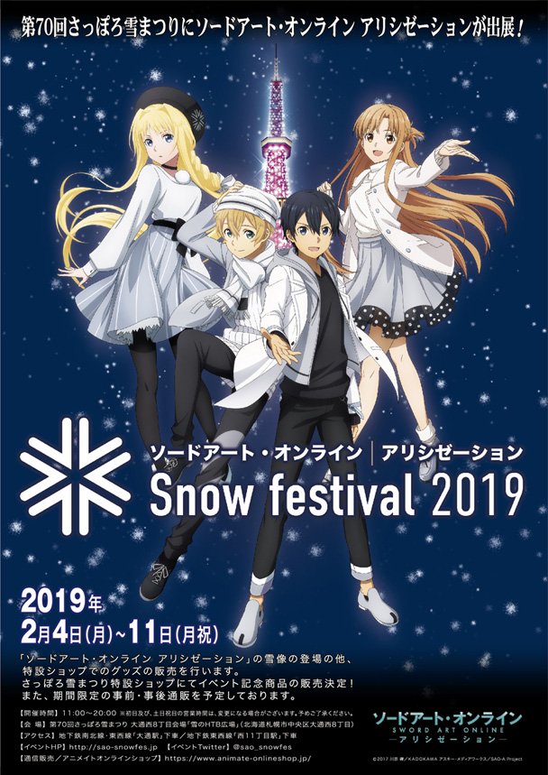 アニメ ソードアート オンライン 公式 En Twitter イベント情報 来年2月に行われる 第70回さっぽろ雪まつり に ソードアート オンライン の出展が決定 描き下ろしビジュアルを公開しました 雪像の他 イベント限定商品も発売 詳細は特設サイトとイベント