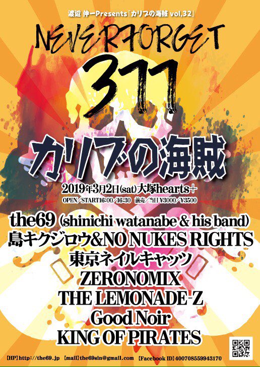 the69sin's tweet photo. next カリブ!
『カリブの海賊 vol,32』
〜NEVER FORGET 311〜
2019年3月2日(sat)
OPEN/START 16:00/16:30
大塚hearts+
前売/当日 ¥3000/¥3500
#東日本大震災復興支援
#the69
#島キクジロウandnonukesrights
#東京ネイルキャッツ
#zeronomix
#thelemonadez
#goodnoir
#kingofpirates
#MicA https://t.co/FFBsL508xX