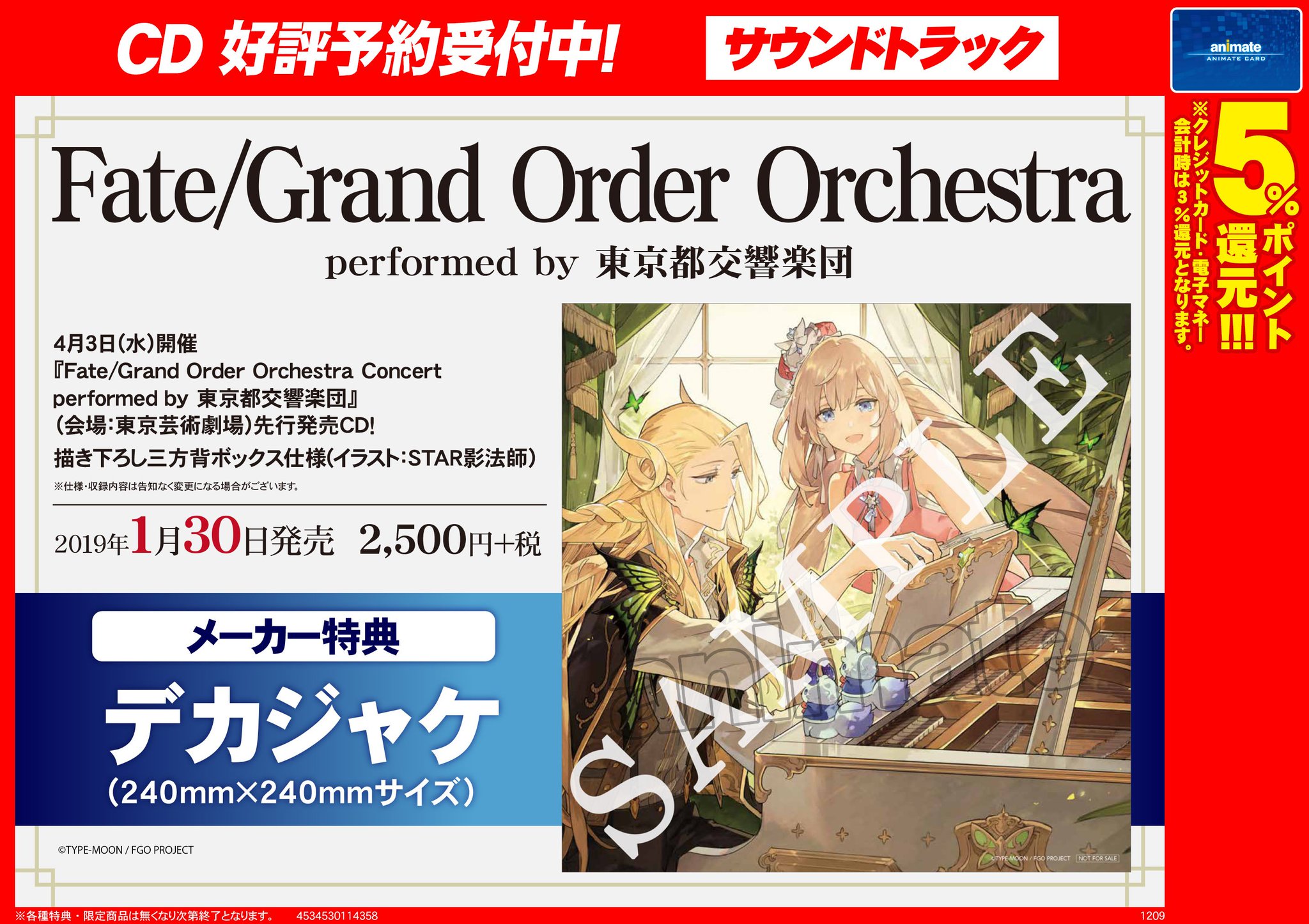 アニメイト池袋本店 على تويتر 7f商品情報 1 30発売 Fate Grand Order Orchestra Performed By 東京都交響楽団 ご予約受付中 特典には デカジャケ のお渡しアニ ぜひご予約くださいアニ Fate Fgo アニメイト池袋本店 على تويتر 7f商品情報 1 30発売 Fate Grand Order Orchestra Performed By 東京都交響楽団 ご予約受付中 特典には デカジャケ のお渡しアニ ぜひご予約くださいアニ Fate Fgo