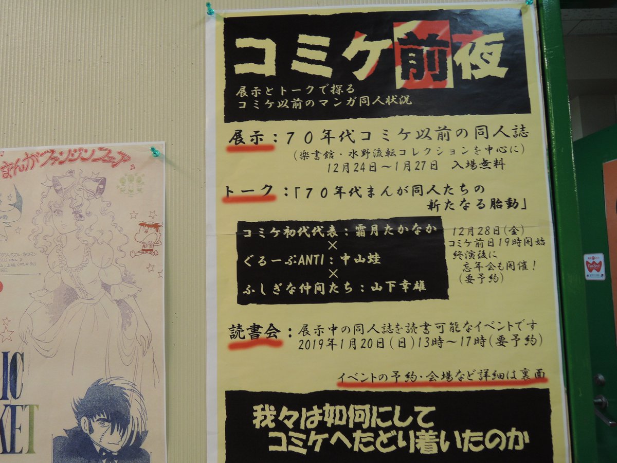 意外と知らない コミケ45年の歴史 を振り返ろう エアコミケ Twitter企画 Comiketofficial Togetter