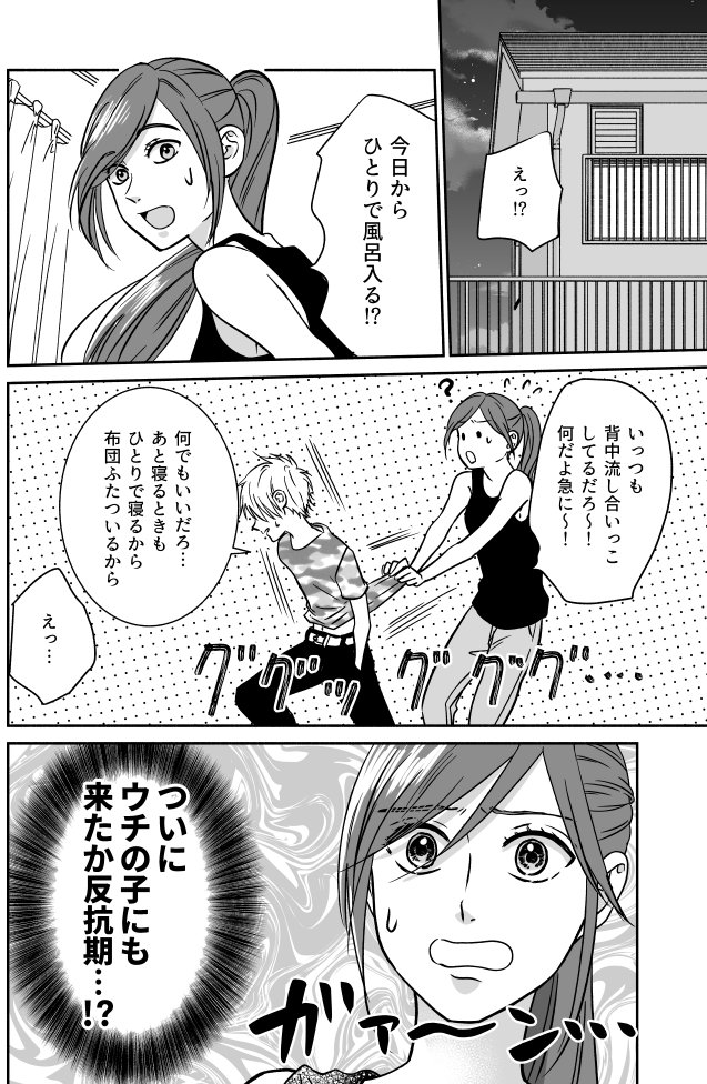 【創作漫画】思春期

#ヤンキー息子とお母さん 