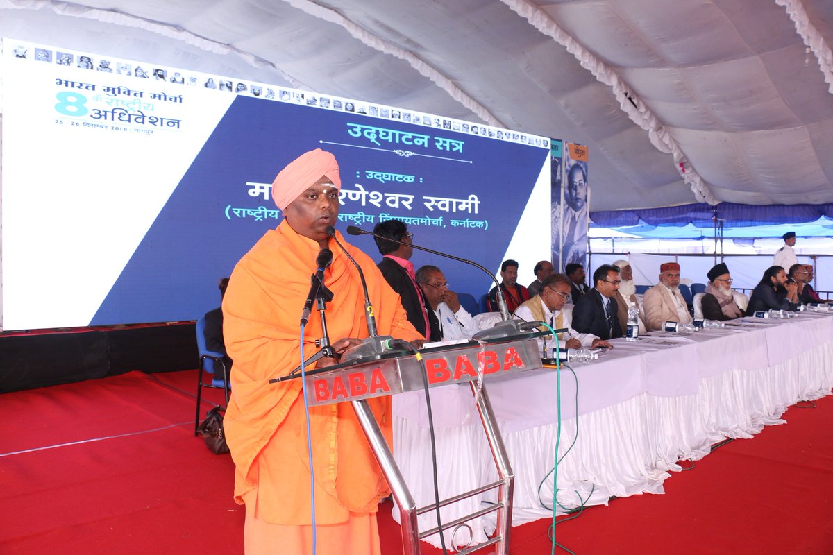 SwamiKorneshwar's tweet photo. Bharat Mukti Morcha 8th national convention Nagpur Maharashtra. My speech
#Lingayat_an_independent_religion. https://t.co/7lXohZZMzm
