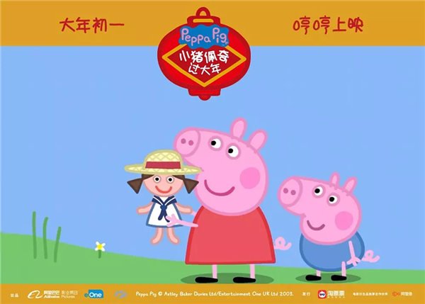 ShanghaiEye's tweet image. Award-winning British animation show #PeppaPig is set to celebrate #ChineseNew Year with a film release in February 2019.  The film will be the first animated cartoon in #China to feature an entire cast and live shooting, and highlight a number of #Chinese cultural elements.