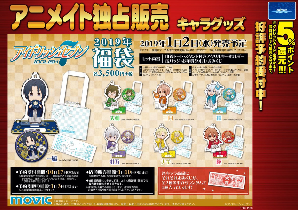 アニメイト町田 福袋情報 福袋 各種 が1 2 水 開店時より 2fにて販売予定 予約引き取りも2fレジでお願いしております こちらは各種 お1人様1個まで となります 詳細はpopをチェックマチ 福袋ラインナップ第一弾はコチラ アニ町グッズ