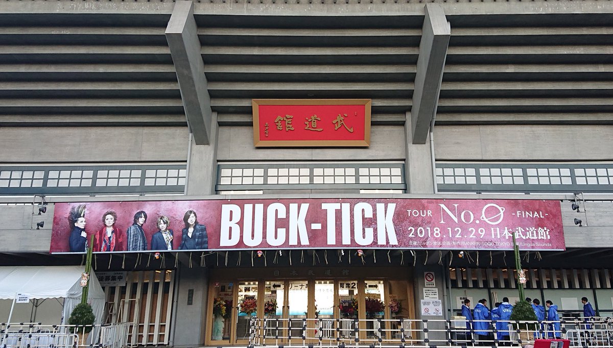 今日はBUCK-TICK TOUR No.0 -FINAL-、年末恒例の1229日本武道館です
