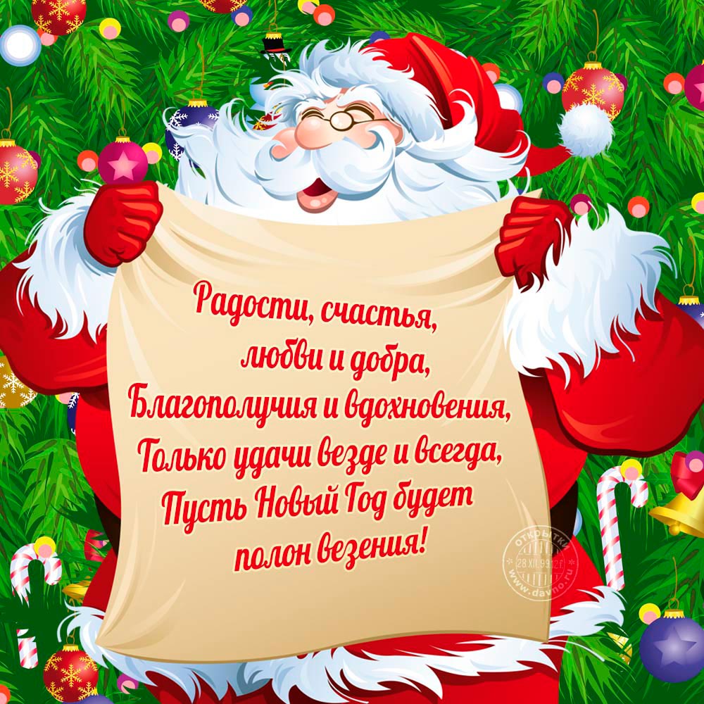 Открытка с пожеланием нового года 2019