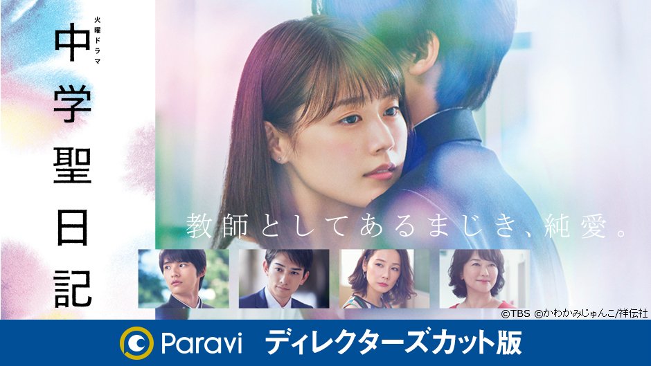 未開封　中学聖日記　DVD まとめ　ドラマ　有村架純 ゲオ公式通販サイト/ゲオオンラインストア【中古】中学聖日記