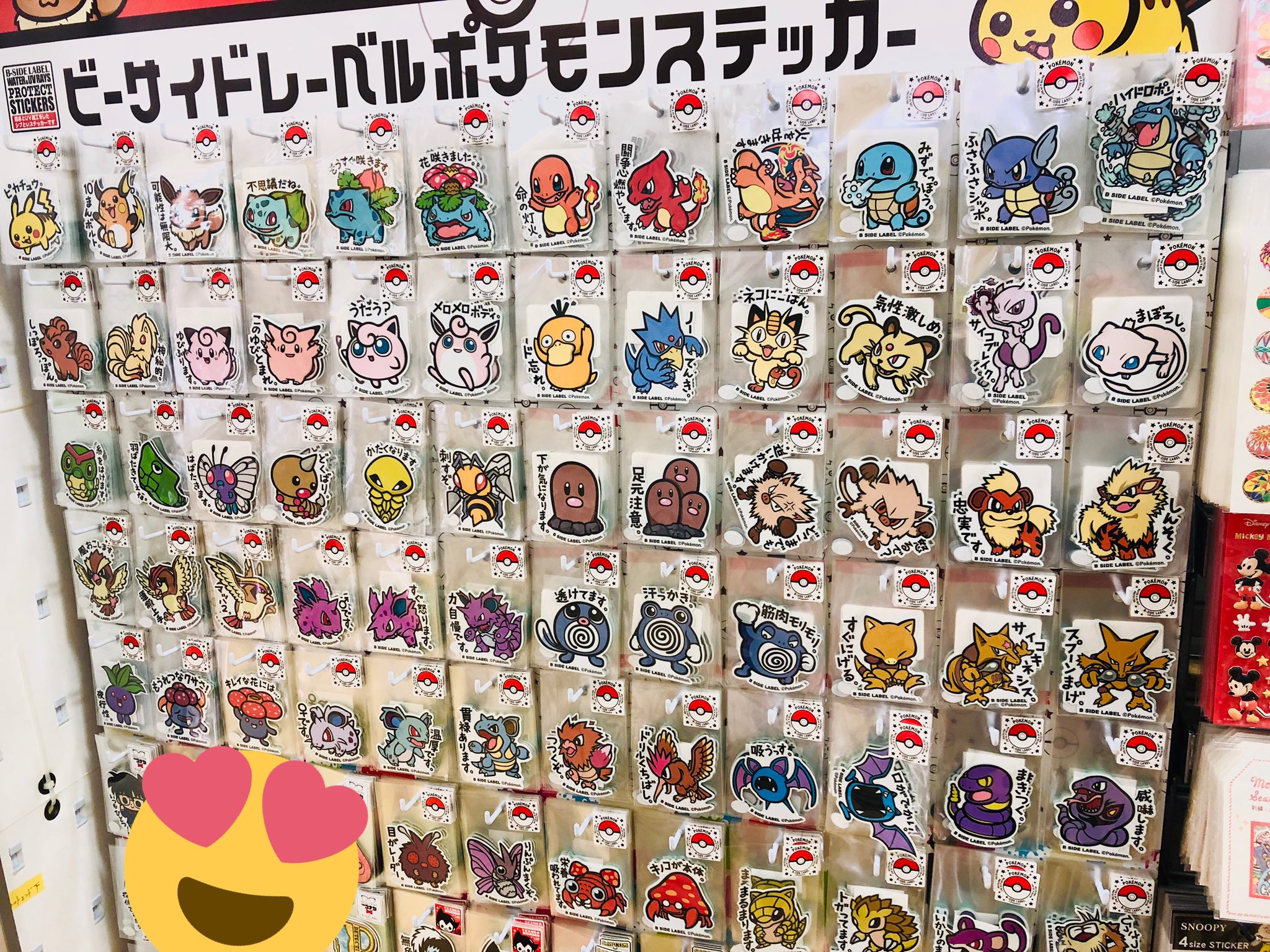 Twitter पर ステッカー屋 B Side Label 西武池袋本店12階池袋ロフト様で ポケモンステッカー第2弾販売中です 新たに16種類のポケモンが加わり 全68種類のポケモンが皆様をお待ちしておりますので ゲットしてみてはいかがでしょうか 池袋にお立ち寄りの際は Twitter पर ステッカー屋 B Side Label 西武池袋本店12階池袋ロフト様で ポケモンステッカー第2弾販売中です 新たに16種類のポケモンが加わり 全68種類のポケモンが皆様をお待ちしておりますので ゲットしてみてはいかがでしょうか 池袋にお立ち寄りの際は