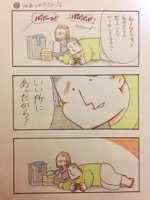年の瀬になんでもない日常を
#私のおっとり旦那 