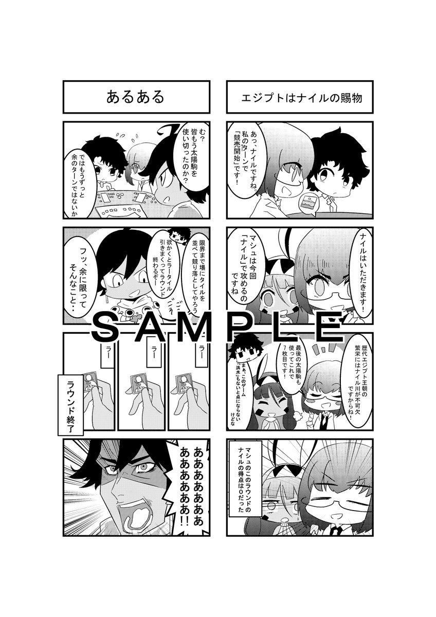 何とか間に合いそうなので告知を!
明日のC95でぐだおたちがラー(ボドゲ)する漫画出します!
コピー本で1冊200円の予定です。(表紙はカラーではないです・・)
やったことがある人は絶対笑います。
やったことない人はこの機会に是非。
明日はR13bでお待ちしてます!! 