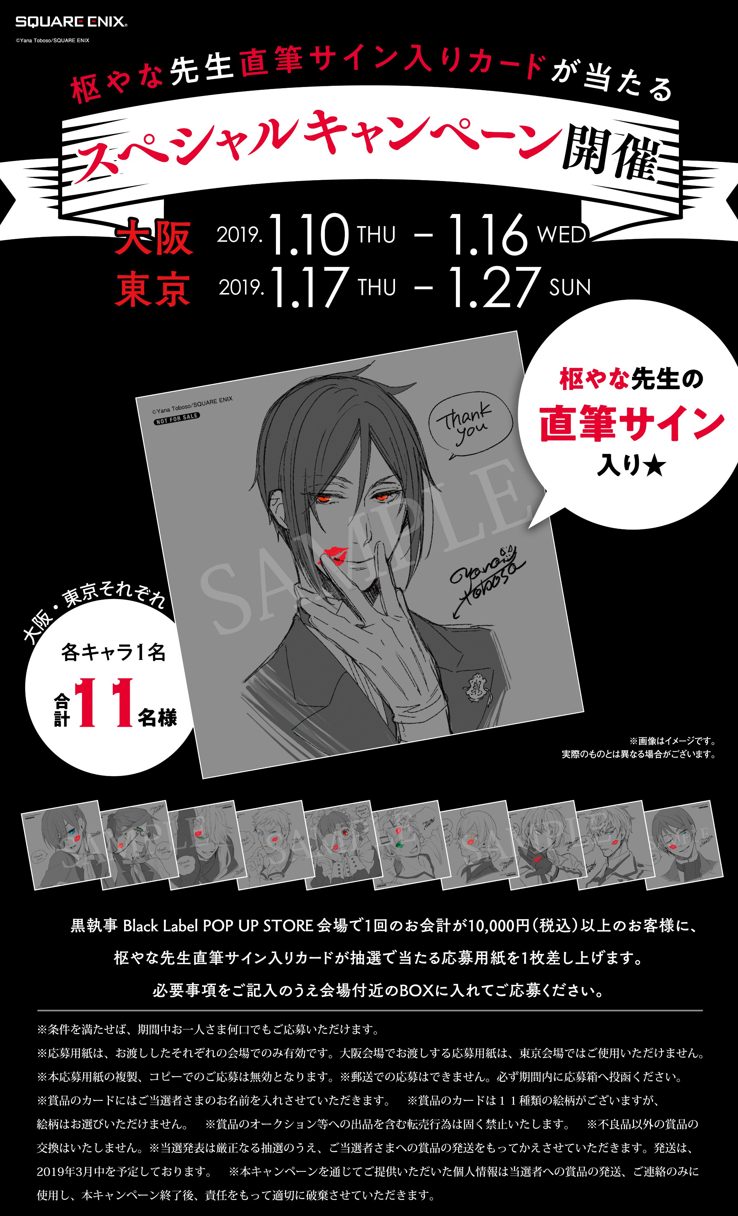 黒執事 Black Label on X: 
