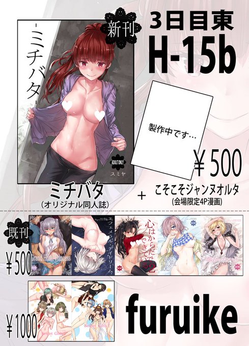 冬コミのおしながきになります。どうぞよろしくー 