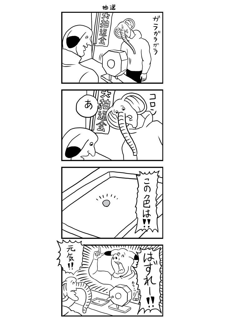 年末だし元気出して行こう 