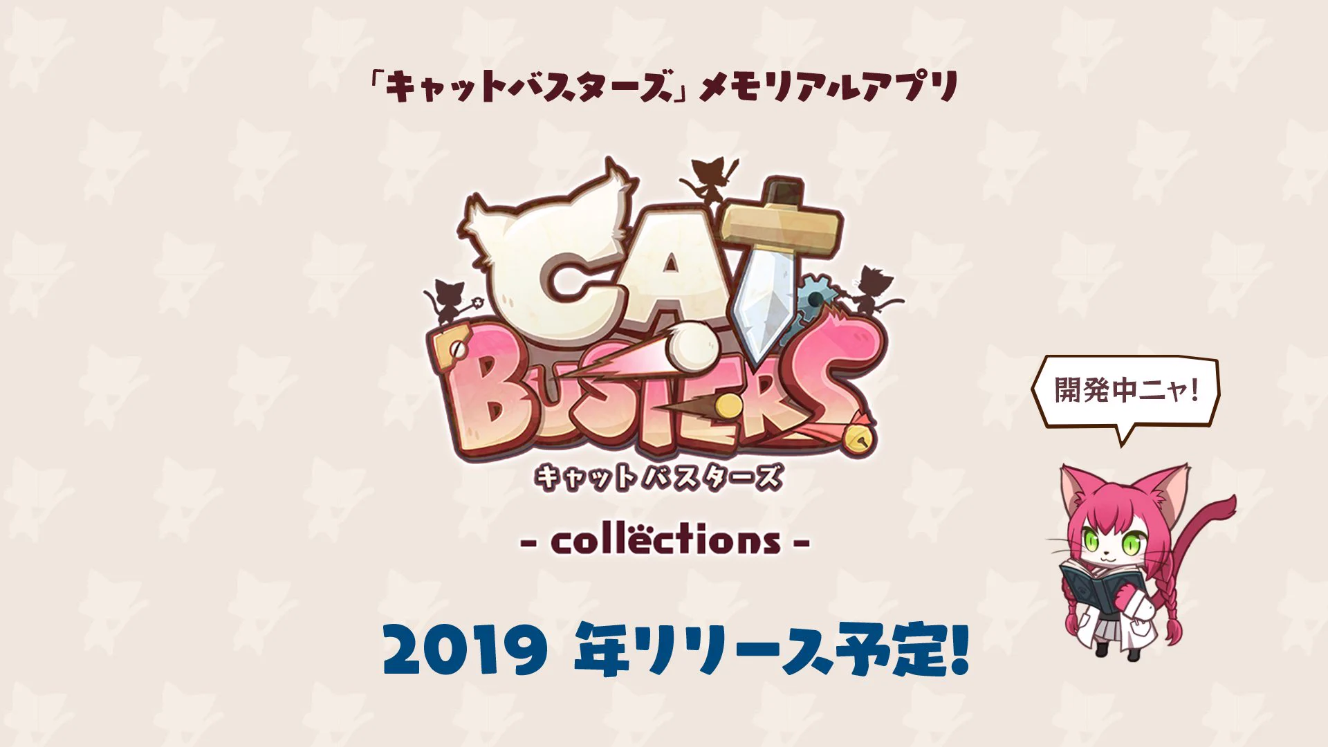 公式】キャットバスターズ (@catbus_official) / X