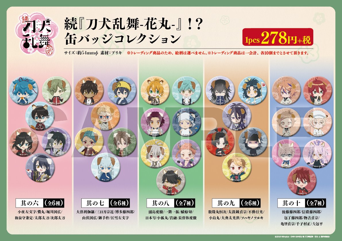 Twitter 上的 アニメイト名古屋 アニメイト名古屋別館 現在開催中の 刀剣乱舞store5 出張所 Nagoya の冬休み期間中の営業時間についてお知らせいたします 12 22 土 1 14 月 12 00 00 年末年始の営業時間は別途ご案内いたします この機会にぜひご来店