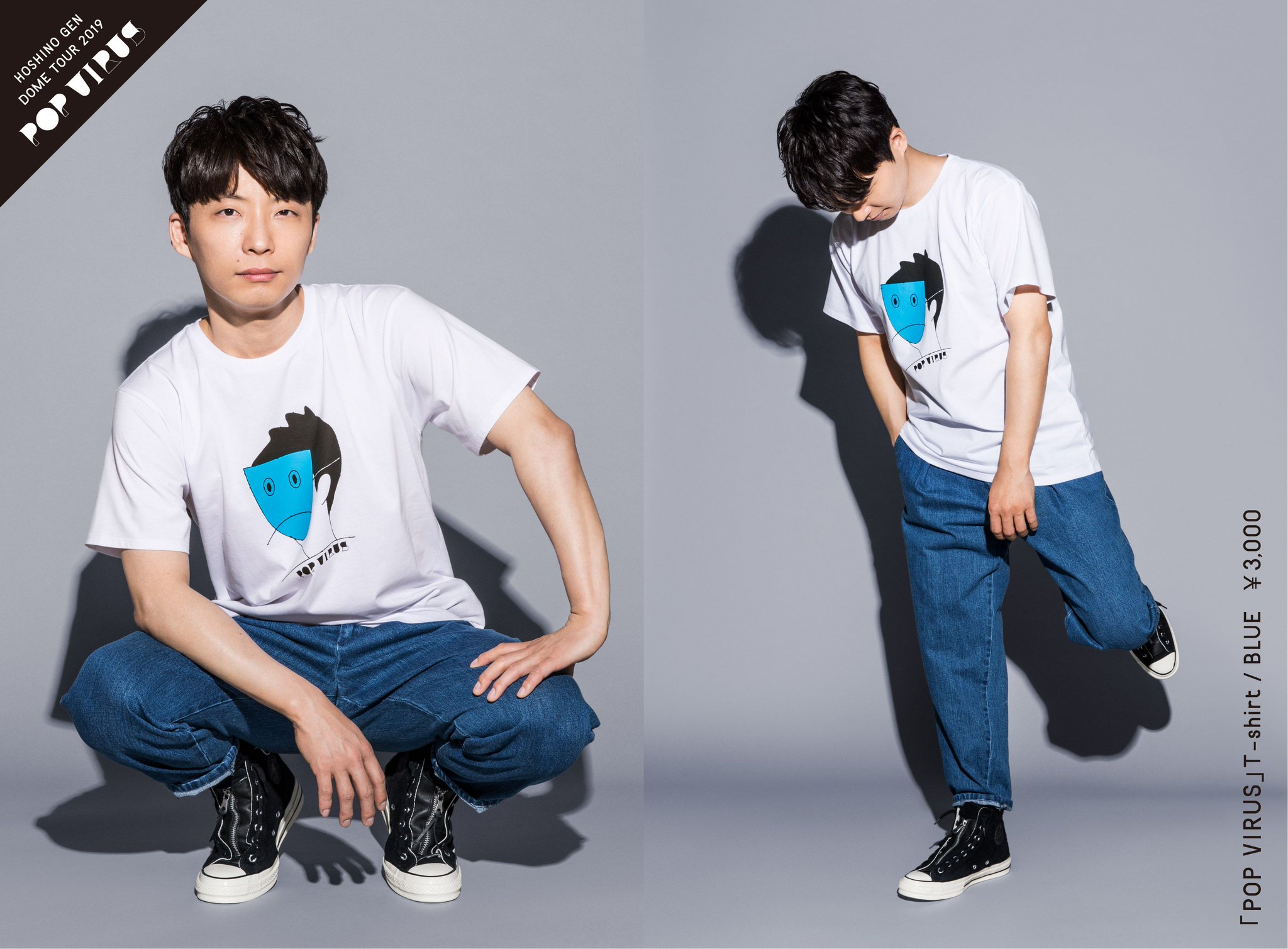 星野源 Gen Hoshino Twitterissa 星野源 Pop Virus グッズ着用写真第2弾 Pop Virus T Shirt Red 130 S M L Xl Pop Virus T Shirt Blue 130 S M L Xl T Shirt は 130 S M L Xlの5サイズ展開です 本人着用サイズはl 通信販売はこちら 星野源 Gen Hoshino Twitterissa 星野源 Pop Virus グッズ着用写真第2弾 Pop Virus T Shirt Red 130 S M L Xl Pop Virus T Shirt Blue 130 S M L Xl T Shirt は 130 S M L Xlの5サイズ展開です 本人着用サイズはl 通信販売はこちら