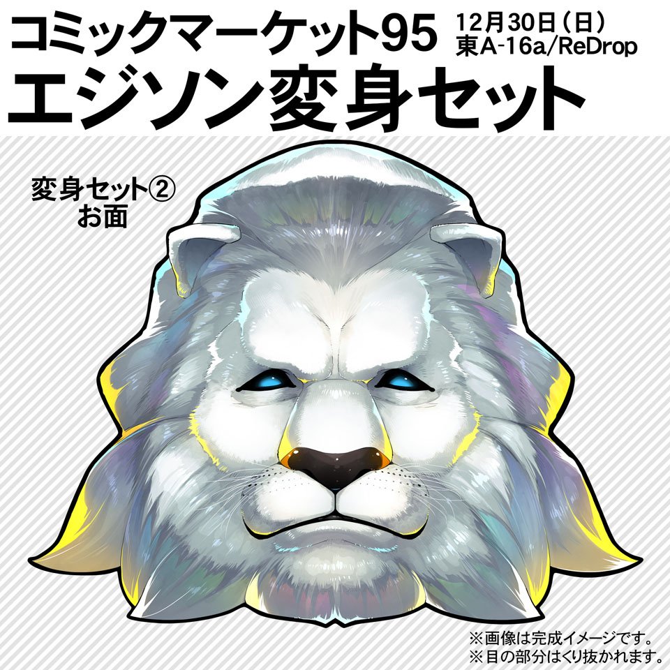 「グッズ(エジソン変身セット、クーオルポンチョ、魔神柱タイツ)サンプルです。 」|ReDrop/おつまみのイラスト