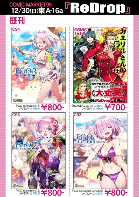 明日の頒布物まとめです。(ツリーにサンプル画像あり)
冬コミ2日目(12/30日曜)東A-16a『ReDrop』でお待ちしております、よろしくお願いいたします。 