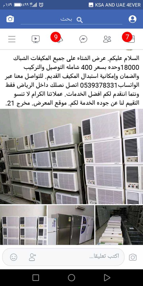 السلام عليكم. عرض الشتاء على جميع المكيفات الشباك 18000وحده بسعر 400 شامله التوصيل والتركيب والضمان للتواصل معنا عبر الواتساب0539378331 وجوال العرض داخل الرياض فقط